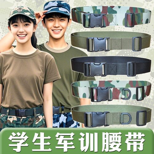 军训专用腰带松紧弹力男女皮带