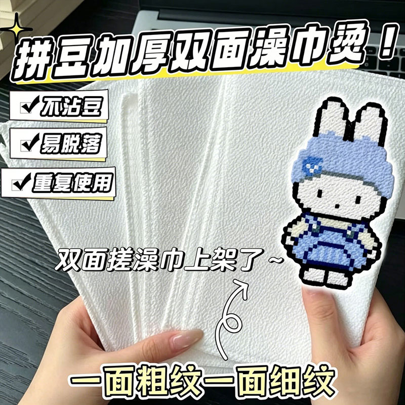 双面纹理拼豆澡巾烫布搓澡巾毛巾烫专用工具烘焙布耐高温白色熨布