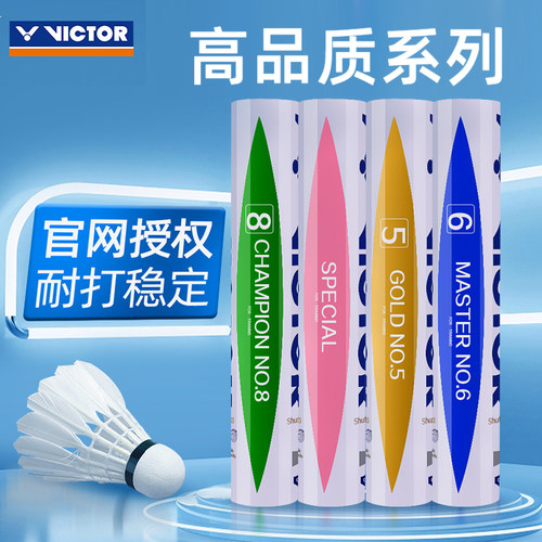 胜利高品质专业羽毛球金黄大师