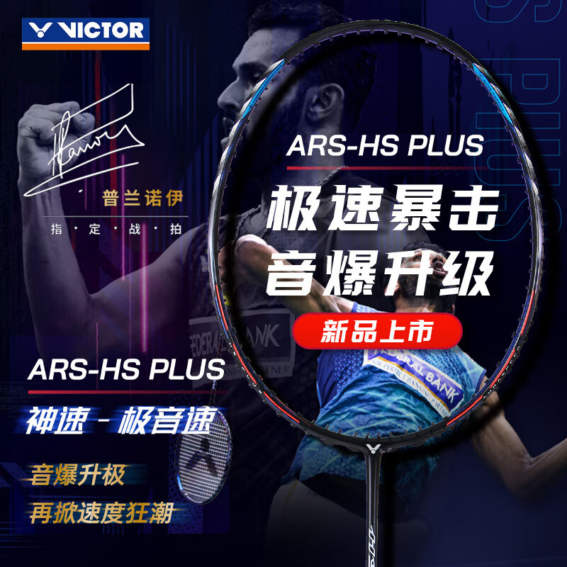 2026新旗舰店正品victor胜利羽毛球拍神速超音速ars-hs极音速plus - 实物图