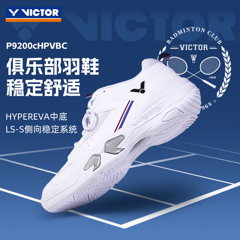 专业稳定抗扭羽毛球鞋俱乐部系列