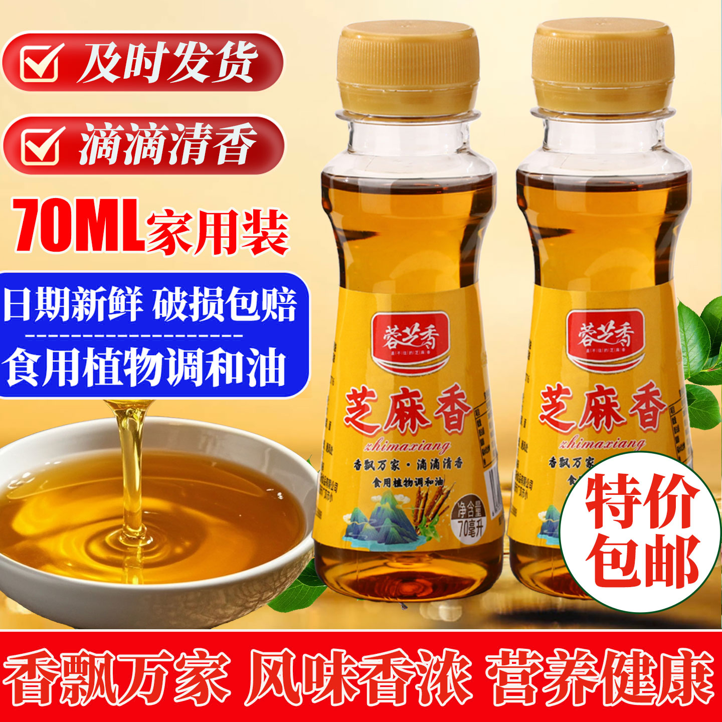 香油家用小瓶凉拌火锅花椒油