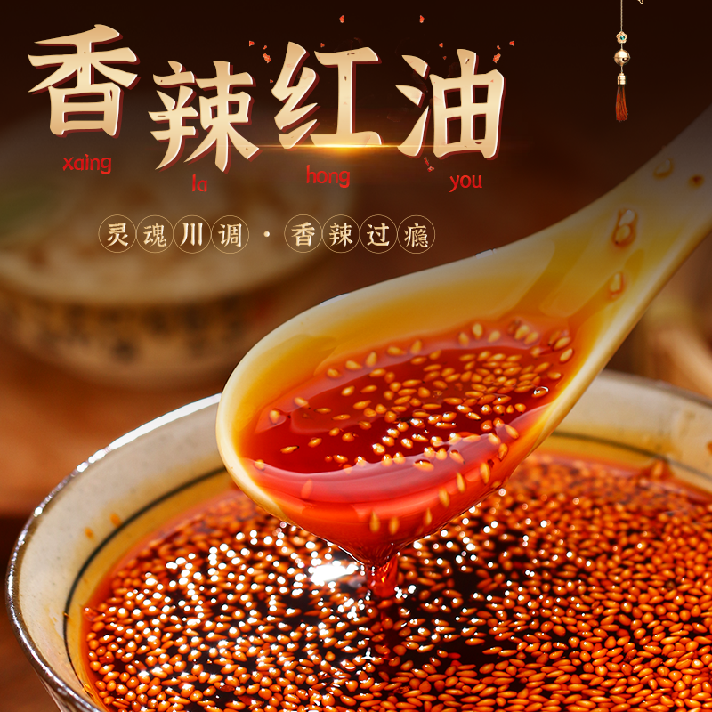 香辣红油四川辣椒油凉拌菜调料家用川味辣椒酱家用油泼辣子小样装