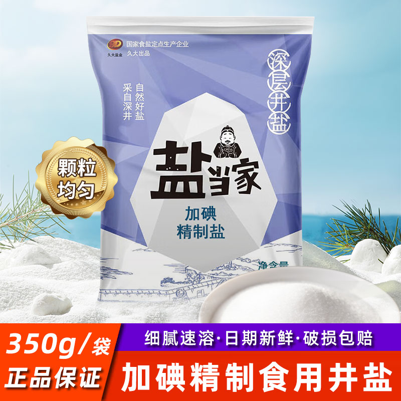 盐当家加碘食用盐350g