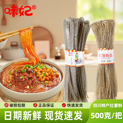 酸辣粉宽粉味妃红薯粉500g四川特产红薯粉条粉丝粗粉酸辣粉宽
