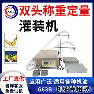 机油柴油润滑油液体定量罐装 机63B 机刹车油机械油自动称重灌装