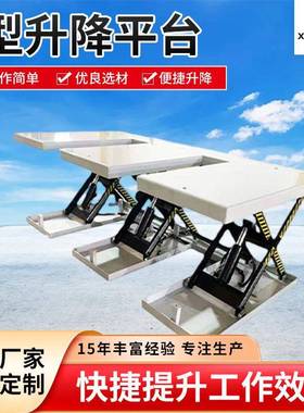 电动液压货物装卸升降平台小型固定剪叉式平台合金钢E型升降平台