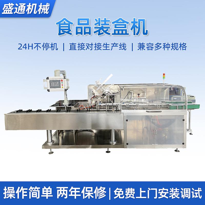 厂家全自动装盒机制药装盒机卧式饼干小蛋糕装盒机