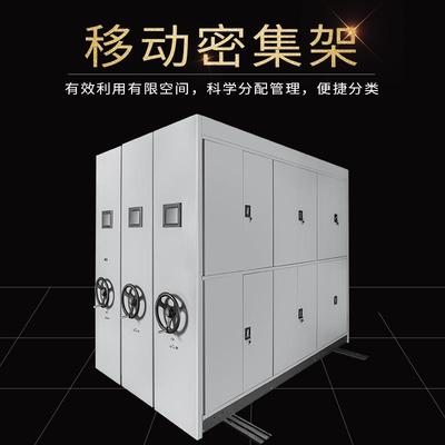 厂家销售移动档案密集架智能密集柜电动密集柜档案柜凭证密集架