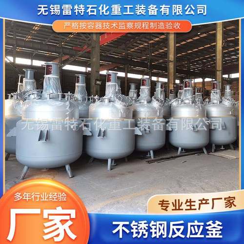 不锈钢反应釜蒸汽电加热反应锅搅拌罐多功能化工真空封闭式反应釜