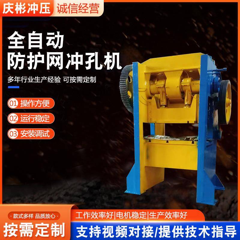 全自动防护网冲孔机爬架网晒网冲孔机筛网冲床爬架网冲床厂家供应