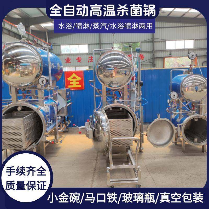 粽子玉米年糕杀菌锅熟食猪蹄猪脸烧鸡酱牛肉杀菌设备全自动杀菌釜,清洗/食品/商业设备,其他食品加工设备,淘宝优惠券,粉丝福利购,淘宝优惠卷