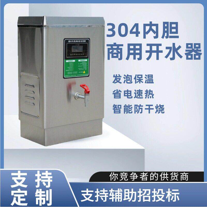 定制开水器不锈钢开水机商用烧水机大容量热水机工厂车间饮水机