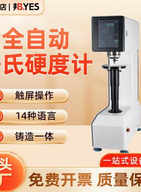 全自动洛氏硬度计HRCTS-150HZ不锈钢洛氏金属热处理模具钢硬度仪