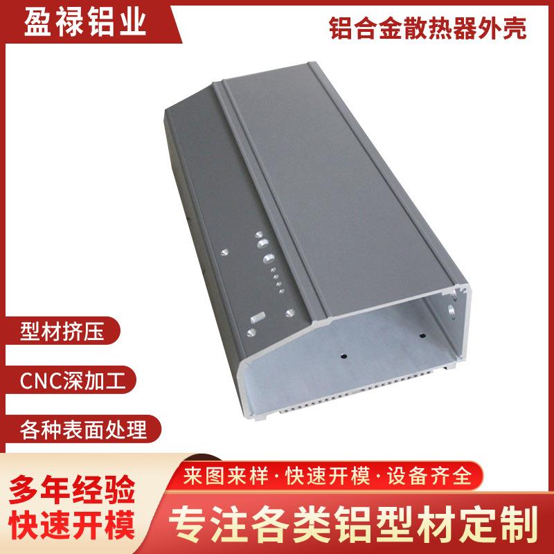 挤压铝型材阳极氧化处理铝合金散热器外壳CNC机加工铝型材散热器
