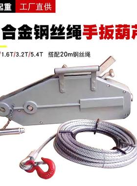 铝合金手扳葫芦钢丝绳手扳葫芦紧线器手动牵引器20m钢丝绳牵引机