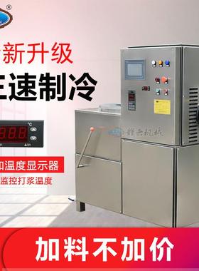 全新空调制冷打浆机虾滑搅拌机调速福鼎肉片机温州瘦肉羹打肉泥