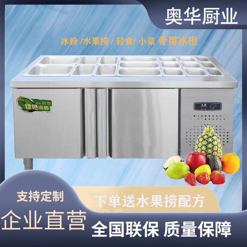 小菜冰箱商用开槽冷藏工作台冷冻双温水果捞操作台沙拉台保鲜冰柜