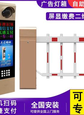 道闸高清车牌自动识别一体机停车场收费管理系统屏显缴费二维码