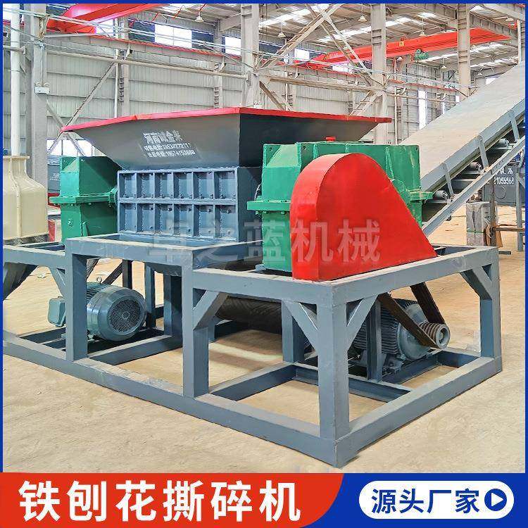 供应铁刨花撕碎机大口径管材破碎机设备金属壳撕碎机出料均匀,机械设备,粉碎机,淘宝优惠券,粉丝福利购,淘宝优惠卷