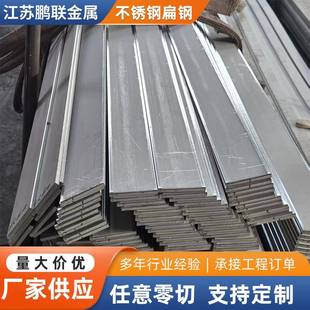 304不锈钢扁钢工厂201不锈钢冷拉扁钢不锈钢扁条建筑装饰可零切