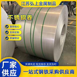 304不锈钢卷现货201不锈钢卷板冷热轧钢卷切割分条开平