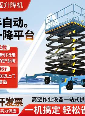 液压高空作业车10米登高车半自动牵引车剪叉升降机移动升降平台