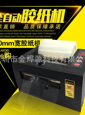 -150自动胶纸机超宽3M胶150mm宽胶带分割器胶带机全分装打包机