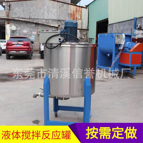广州液体加热混合机胶水液体搅拌不锈钢混合机厂家机