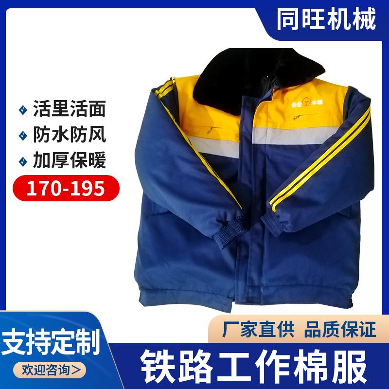 铁路棉衣机务工作棉服调车工装棉夹克可拆卸户外防寒劳保棉袄