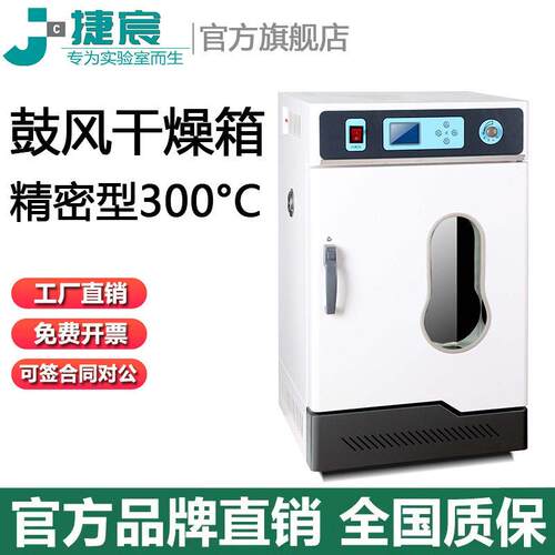 立式鼓风干燥箱捷宸DHG-9035AE-S均匀度1.5%精密型300度温烘箱