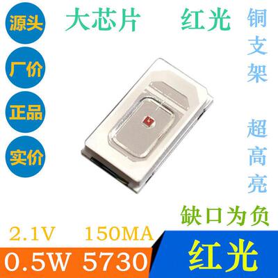 570红色150MA超亮0.5W570红灯LED贴片灯珠570红色发光二极管
