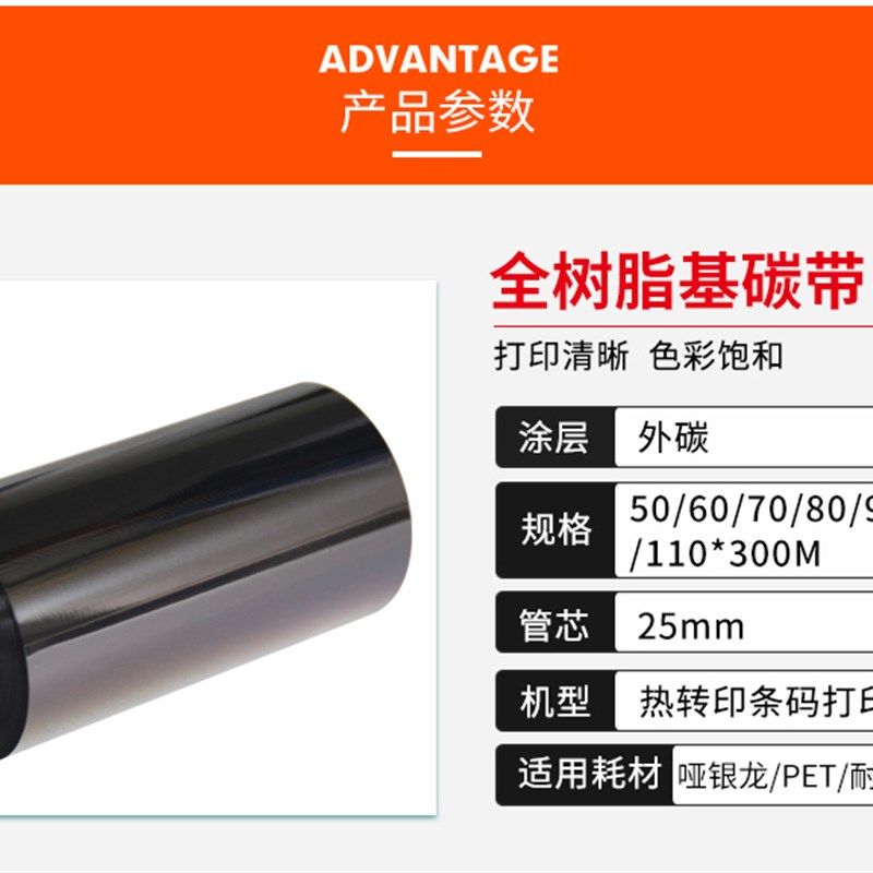 紫面全树脂碳带* 肖银龙标签色带 耐刮防油