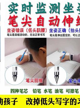 正姿护眼笔矫正坐姿预防近视感应护眼正姿笔小学生正资写字矫正笔