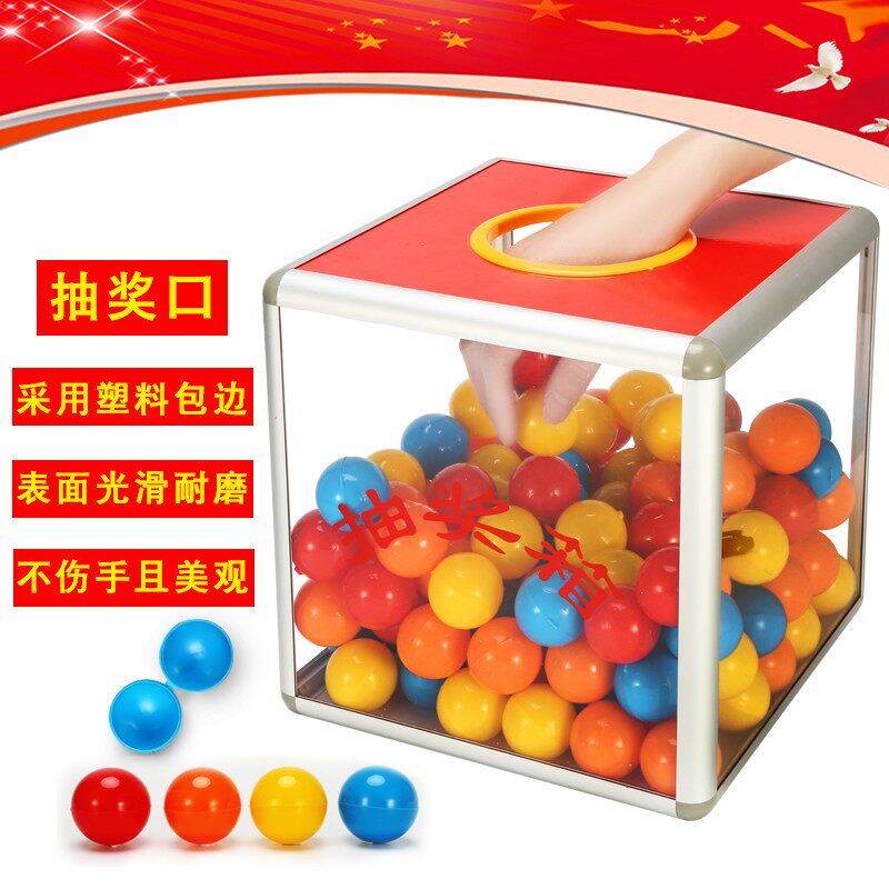 单面抽奖箱创意抽签球抽奖盒子摸奖摇奖箱小号个性爱趣味乒乓球婚