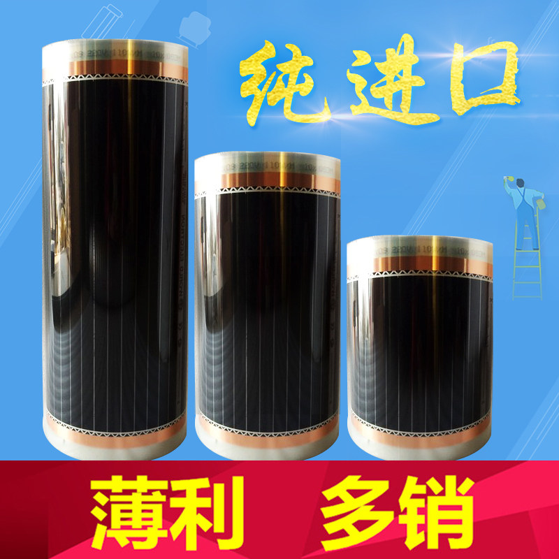 取暖膜电热炕板韩国电热膜电地暖地热碳纤维电暖炕加热膜