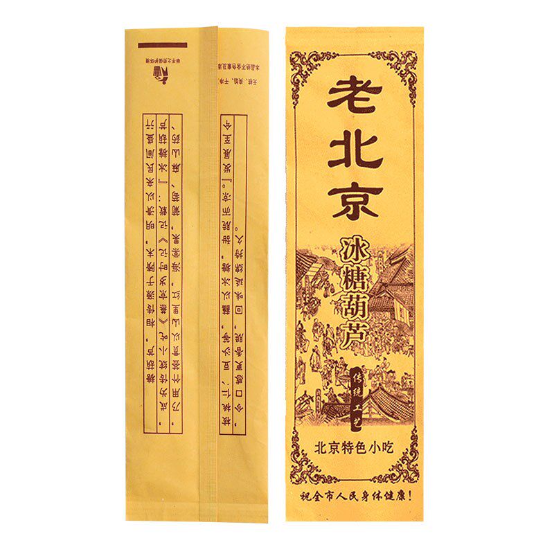 老北京冰糖葫芦食品级纸袋山楂牛皮纸袋子一次性加厚淋膜防油定制