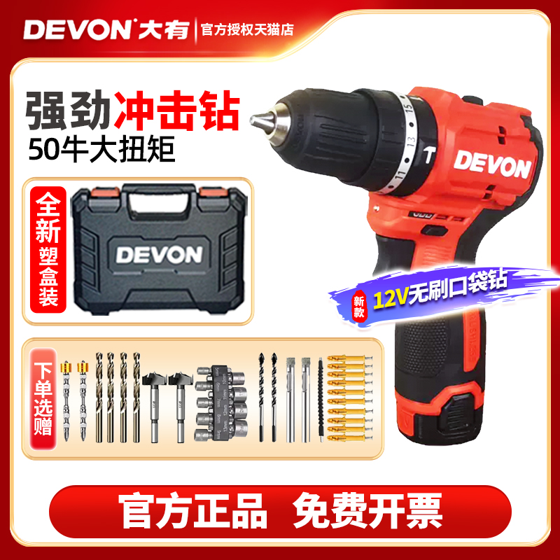 大有V无刷钻牛米冲击钻电动手电钻家用口袋钻手转5209