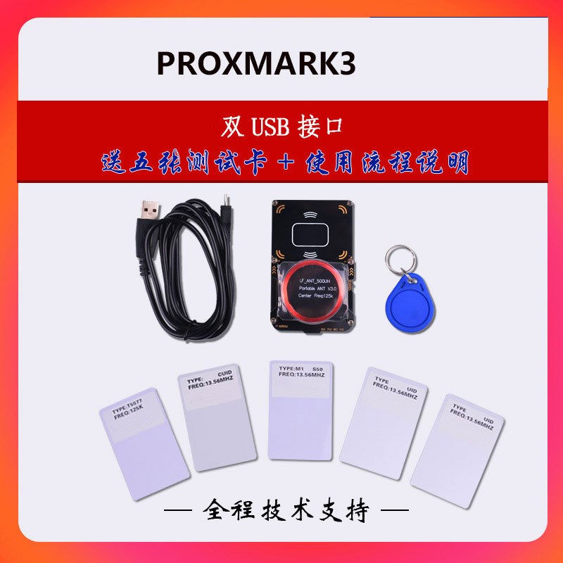 pm3 proxmark3全扇区u加密卡IDIC门禁电梯卡NFC复制写卡配卡门禁