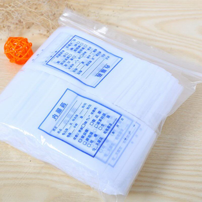 书写西药内服药袋小药袋自封袋密封袋**丝只价