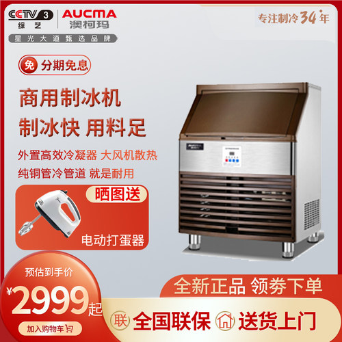 澳柯玛制冰商用奶茶店公斤大型容量智能自动方冰块制作