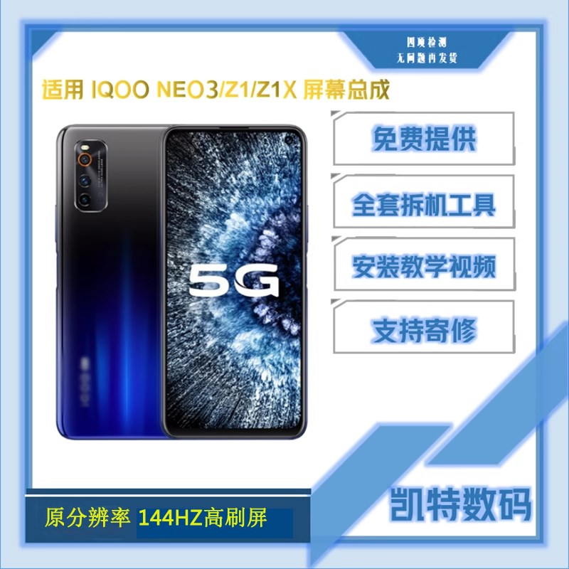 适用IQOO NEO屏幕总成Z1/Z1X/NEO5活力版显示触摸内外一体液晶屏