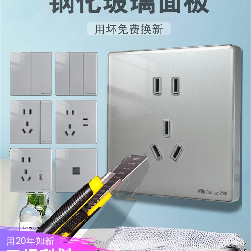 飞雕8型钢化玻璃开关插座面板格爵玉冰彩银暗装家用装修5孔1开