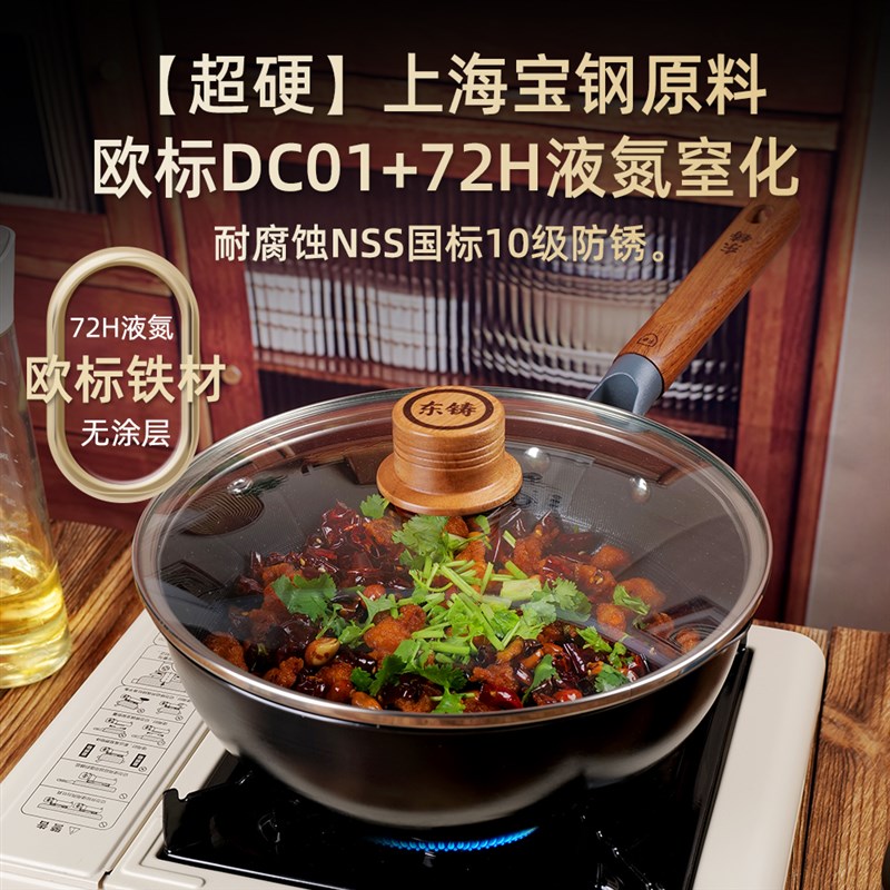 东铸液氮极铁锅20/24cm小炒锅无涂层不粘锅不生锈一人食炒菜家用