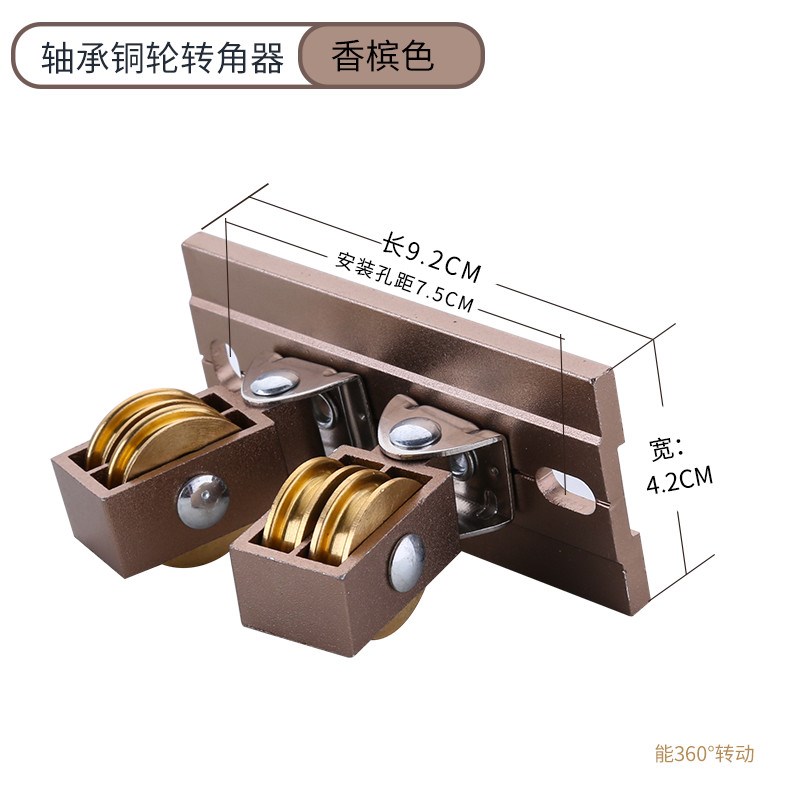 艾尚居升降晾衣架配件万向滑轮转角器阳台双杆式晒衣架铜轮通用