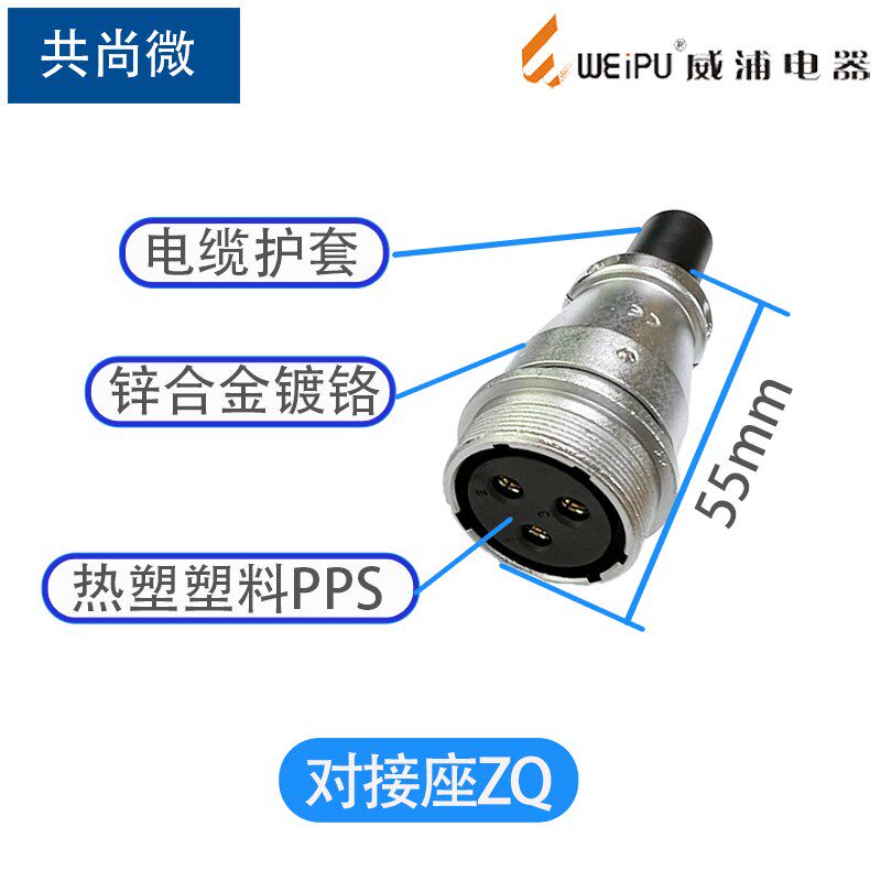 威浦航空插座W 针针 工业接头空中连接器