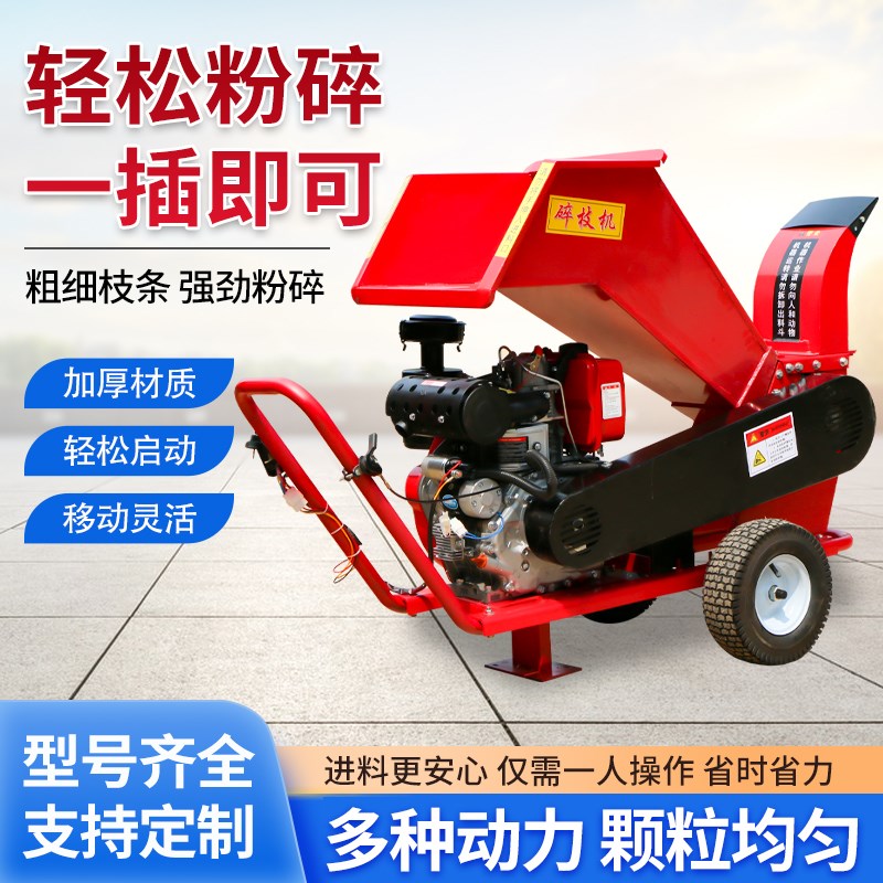 树枝粉碎机园林碎枝机打碎机破碎树枝树叶破碎机枝条碎木机