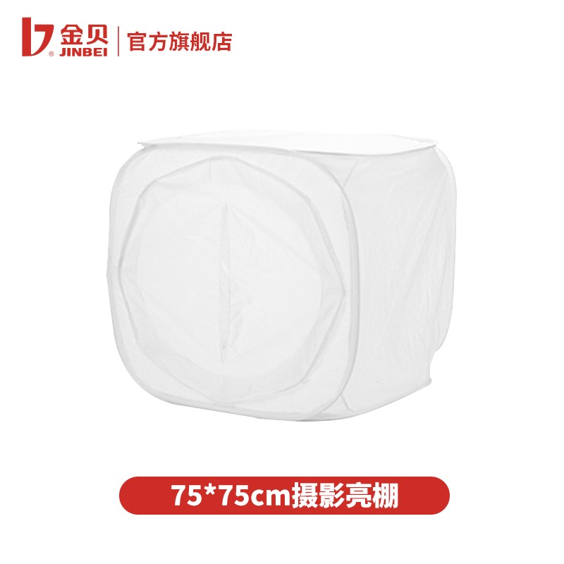金贝摄影亮棚75*75cm摄影棚灯淘宝静物柔光箱配件柔光箱影室灯罩