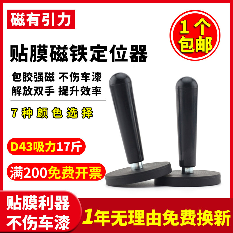 汽车改色膜膜工具 磁铁定位器固定器 磁力棒车身膜磁钉工具