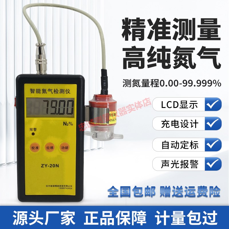 智能氮气检测仪精度工矿化工气体氮含量浓度纯度分析仪